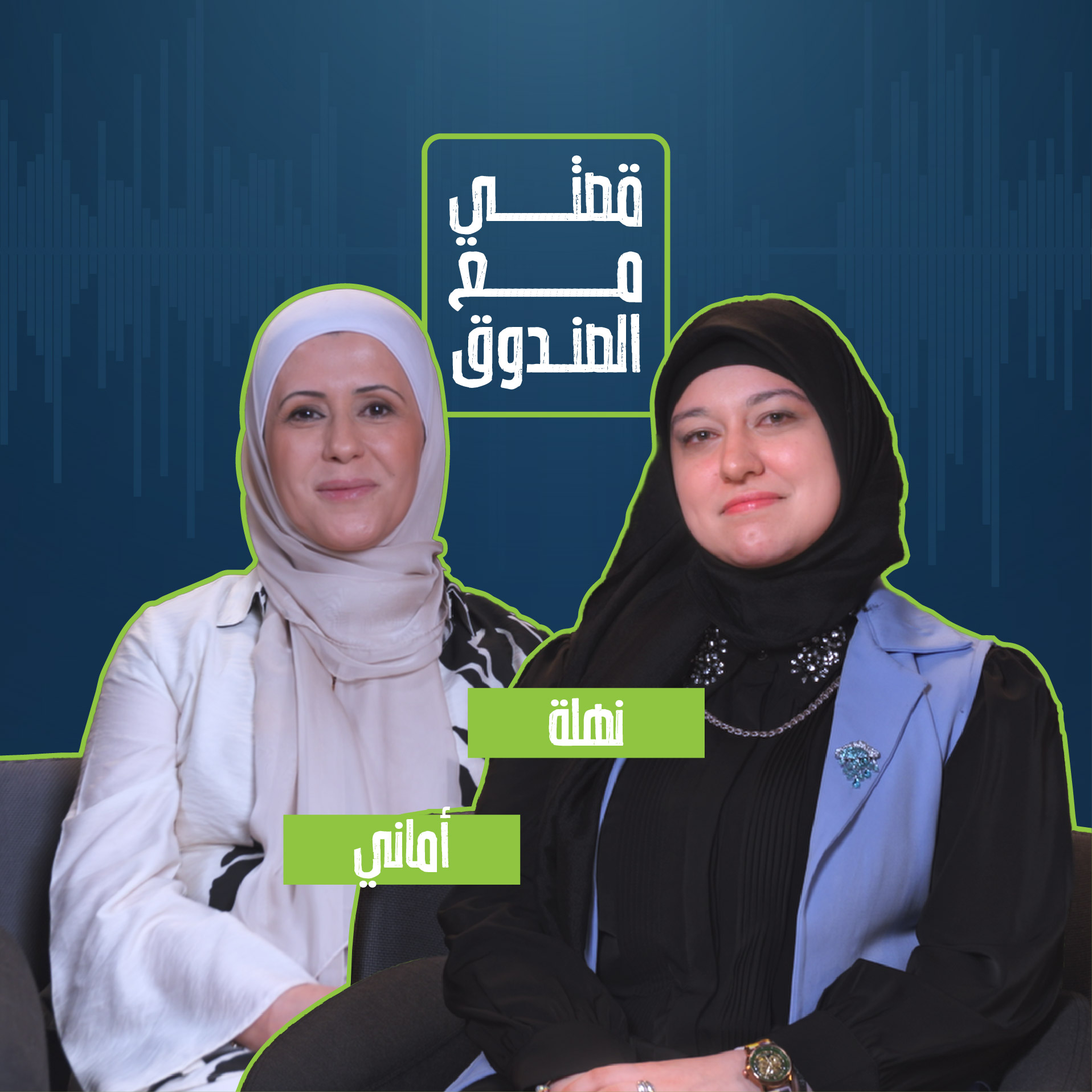 الحلقة الثالثة: من الشغف وبالمهارة