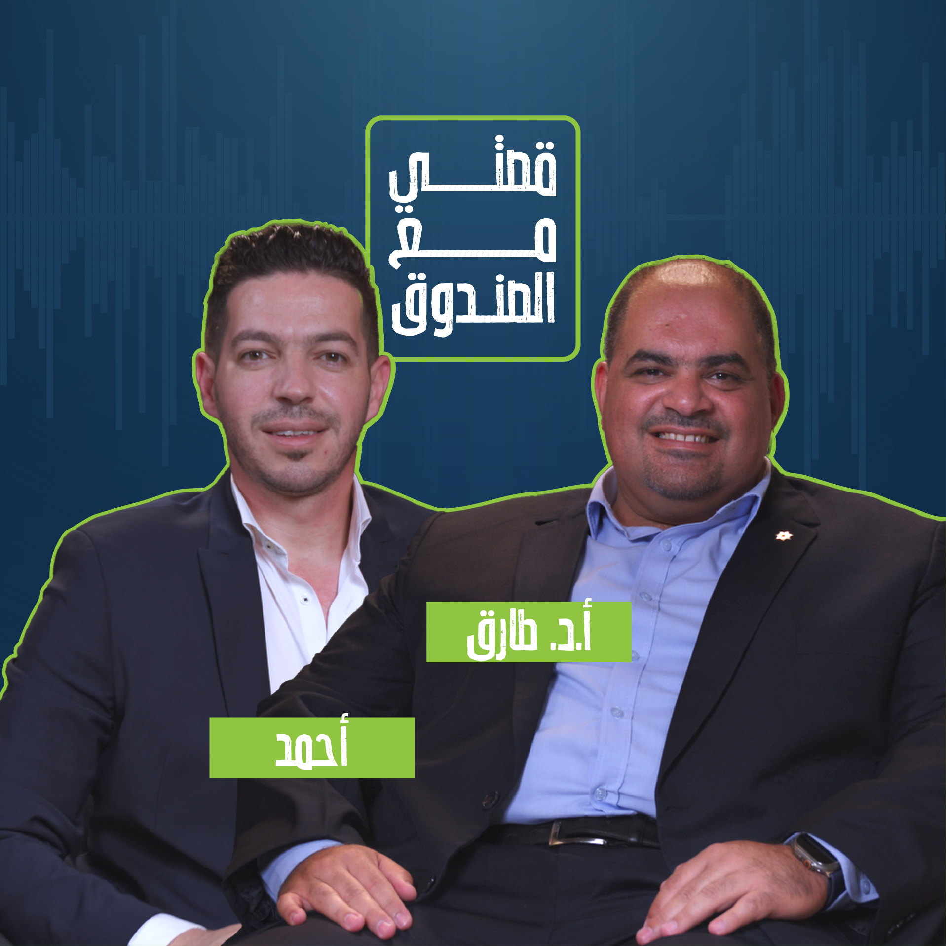 الحلقة الأولى: من البدايات